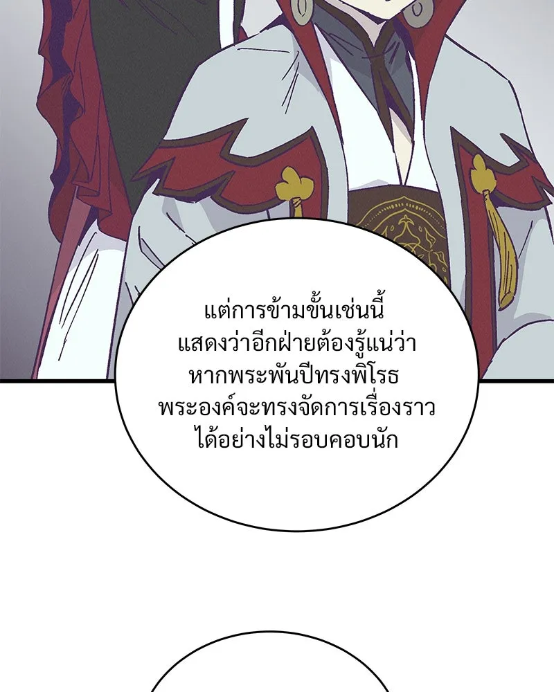 ข้าต้องไม่ใช่พระชายา ตอนที่ 37 รูปที่ 29