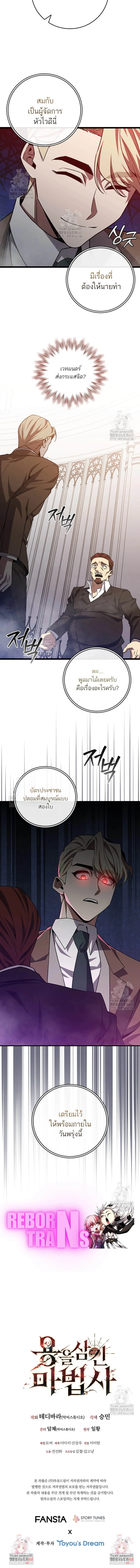 Dragon-Devouring Mage ย_อนเวลาจอมเวทย_กล_นม_งกร ตอนที่ ตอนที่ 101 รูปที่ 10