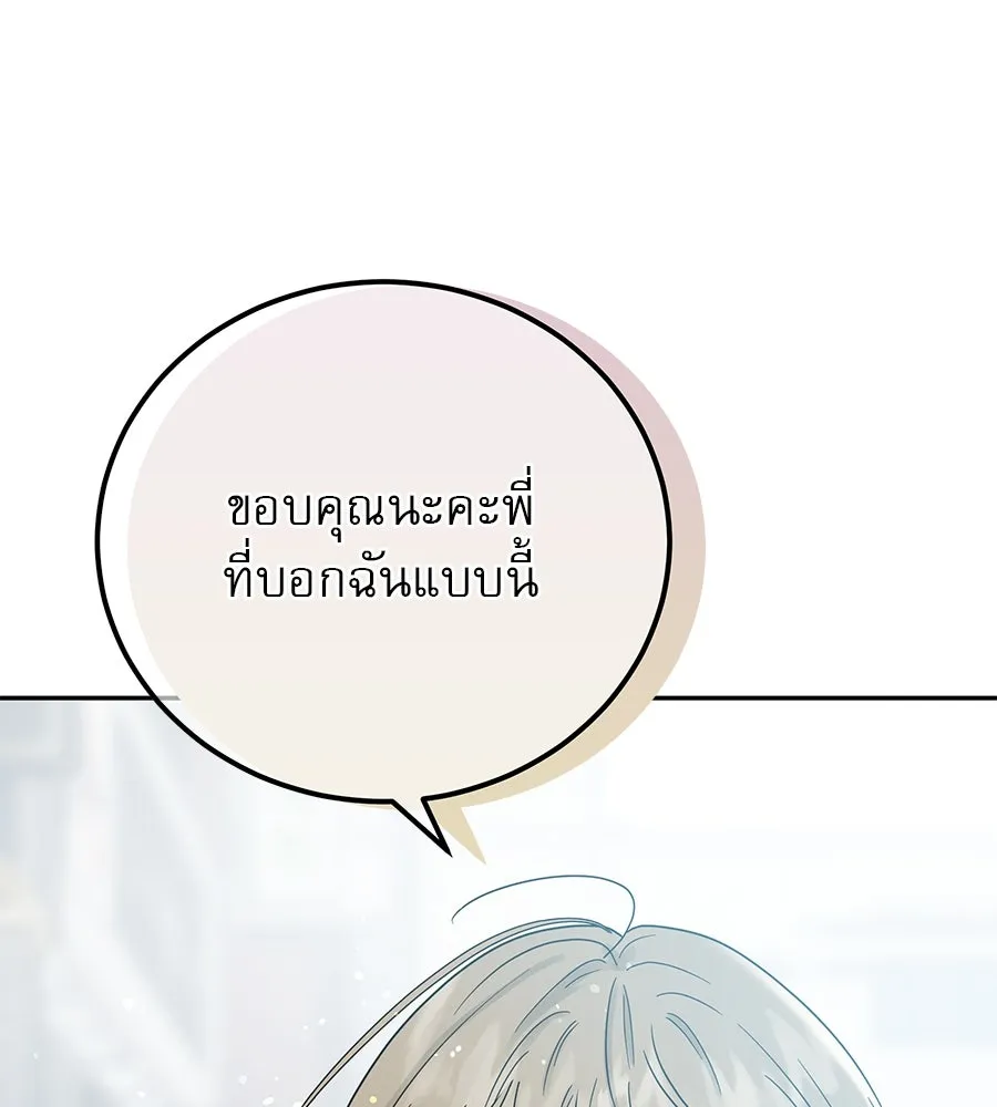 รักหลอกหยอกแฟนเก่า ตอนที่ 15 รูปที่ 127