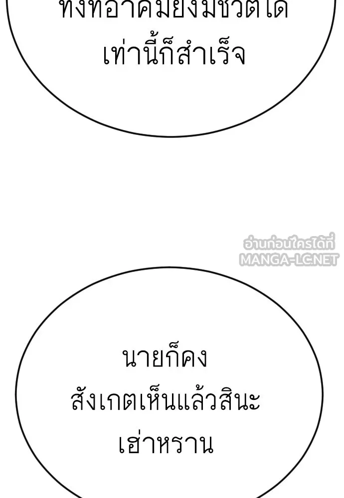 ยุคแห่งยอดมนุษย์ ตอนที่ 118 รูปที่ 177