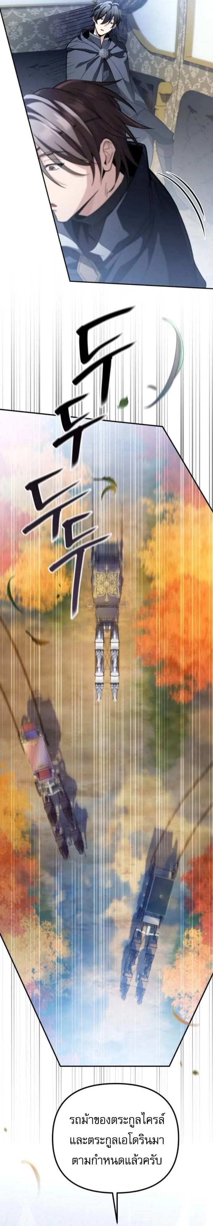 Raising Villains the Right Way ฉ_นกลายเป_นผ_สน_บสน_นของเหล_าต_วร_าย ตอนที่ ตอนที่ 16 รูปที่ 34
