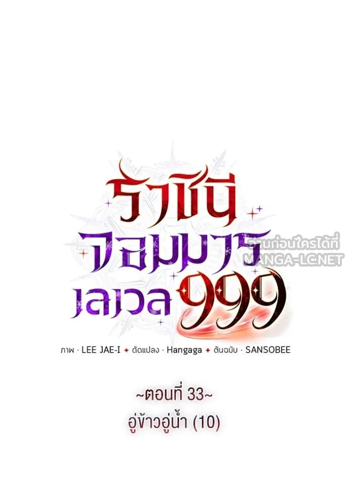 ราชินีจอมมาร ตอนที่ 33 รูปที่ 8