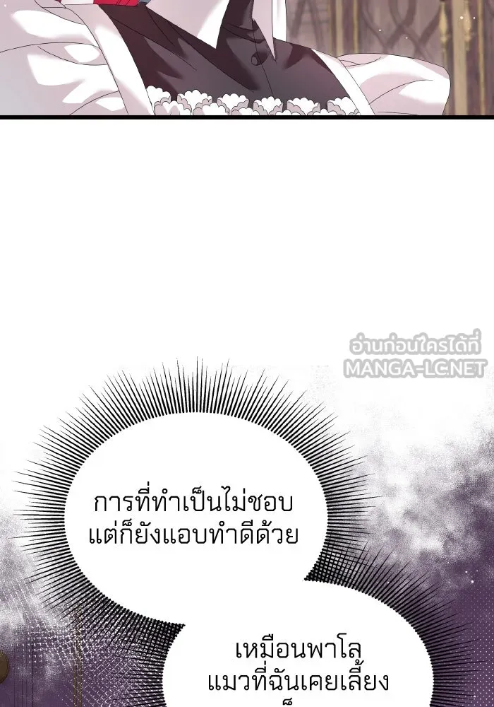 ทำแบบนี้ไม่ได้เพคะ องค์ชาย ตอนที่ 7 รูปที่ 60