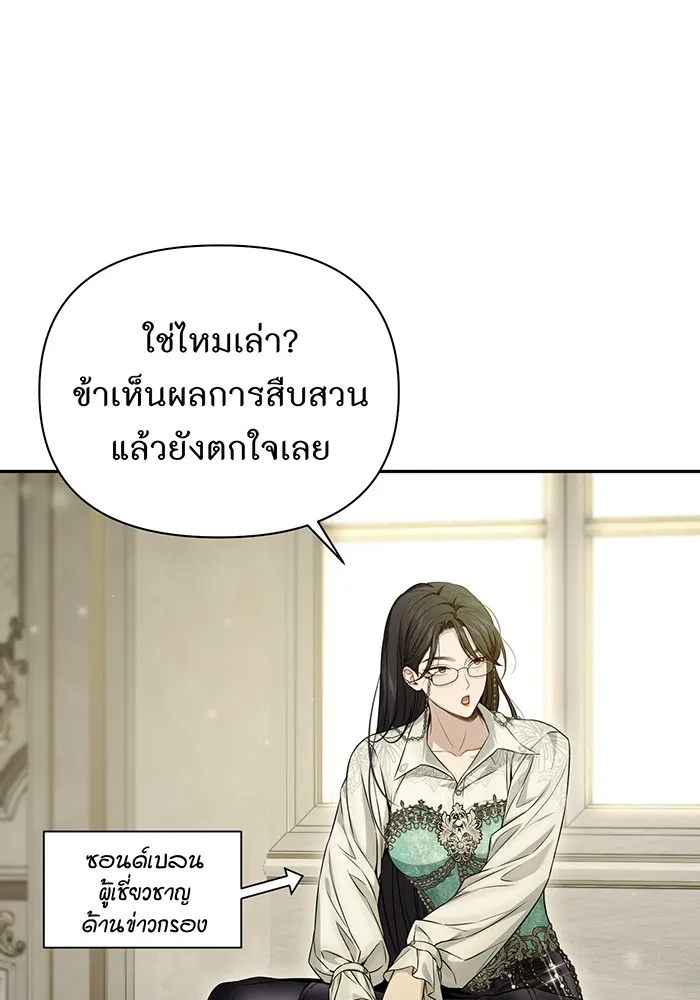 ห้องนอนลับของเจ้าหญิงต้องสาป ตอนที่ 134 ความผิดพลาดครั้งใหญ่ของพาเมล่ รูปที่ 77
