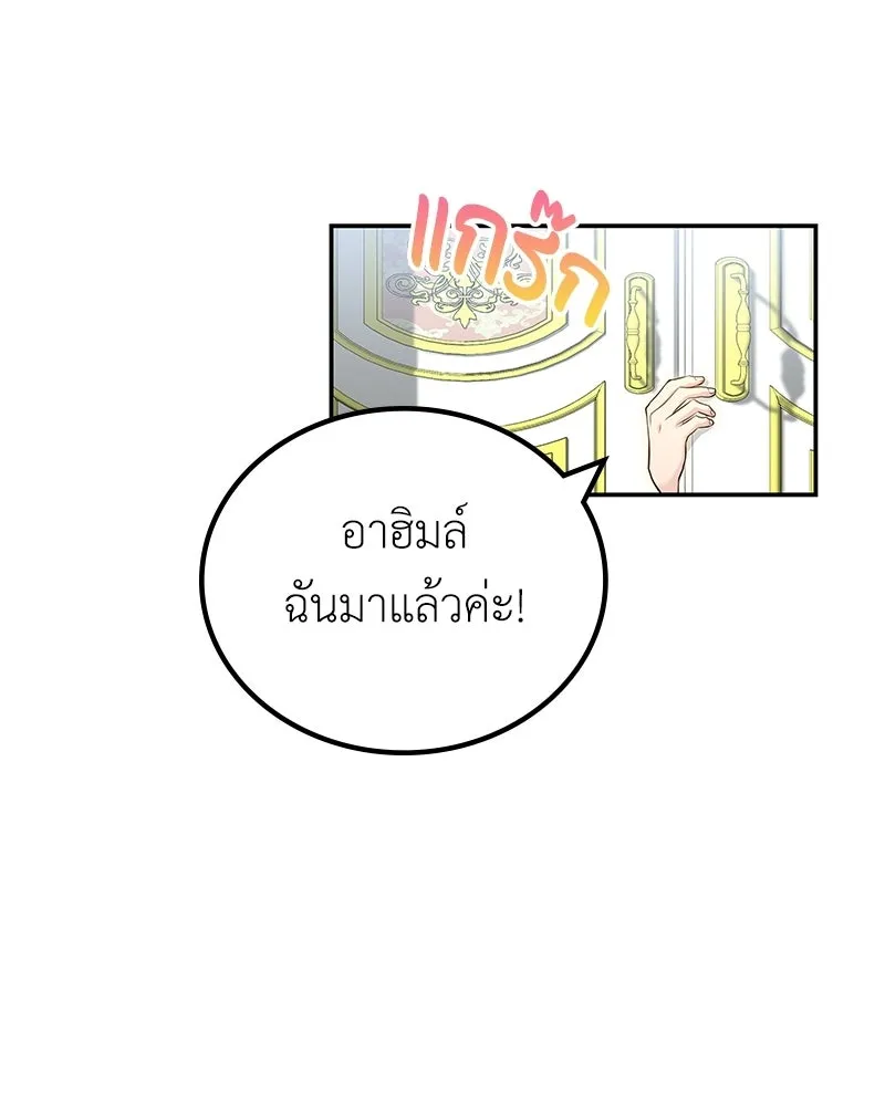 ลูกคนนี้ขอเปลี่ยนตอนจบ ตอนที่ 13 รูปที่ 142
