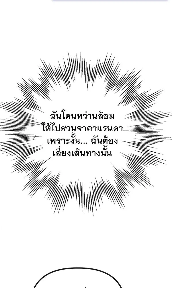 ชีวิตนี้เพื่อเธอ ตอนที่ 41 รูปที่ 112