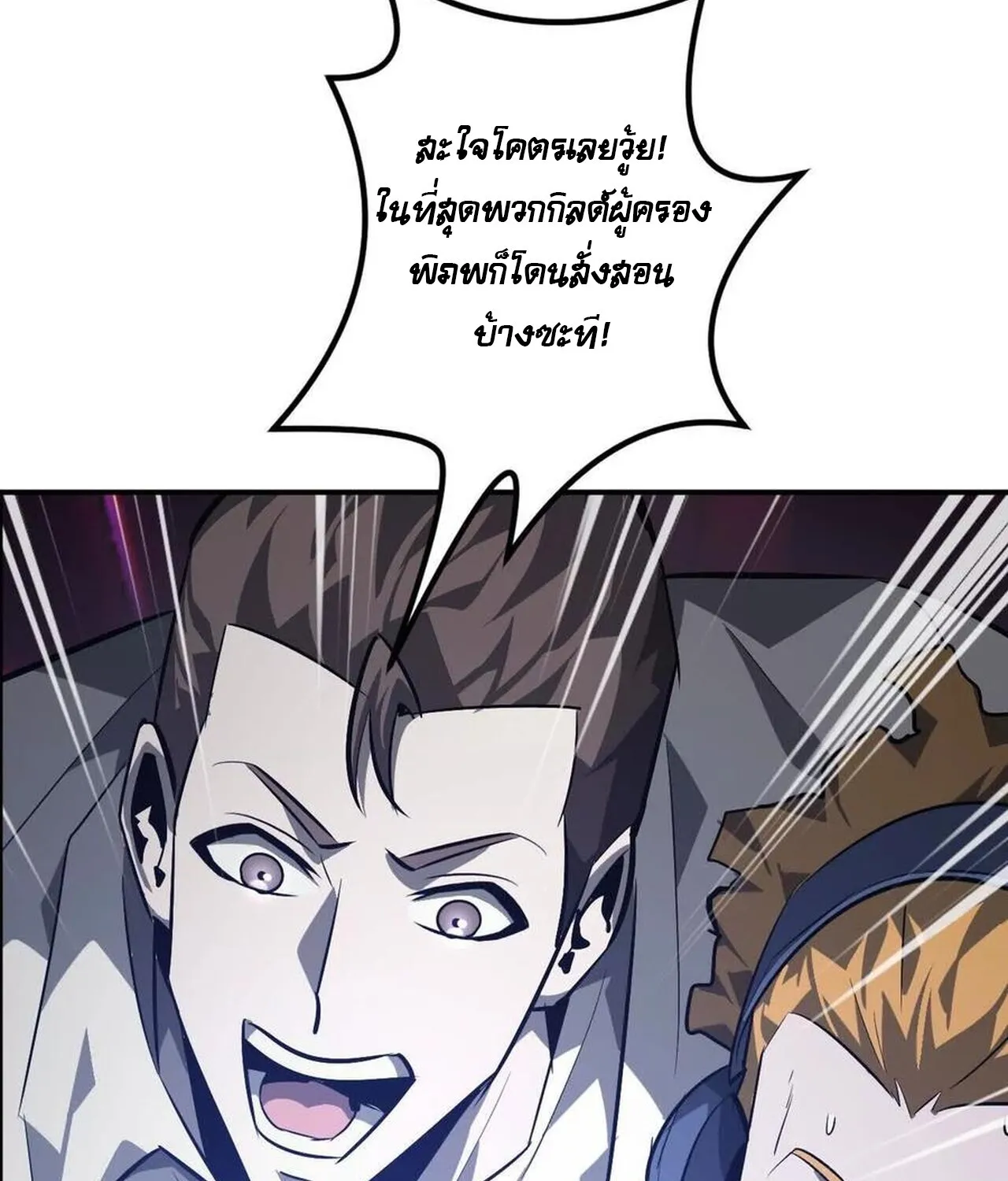 Unparalleled in the Online Gaming World ยอดคน ณ โลกออนไลน_ ตอนที่ ตอนที่ 48 รูปที่ 104