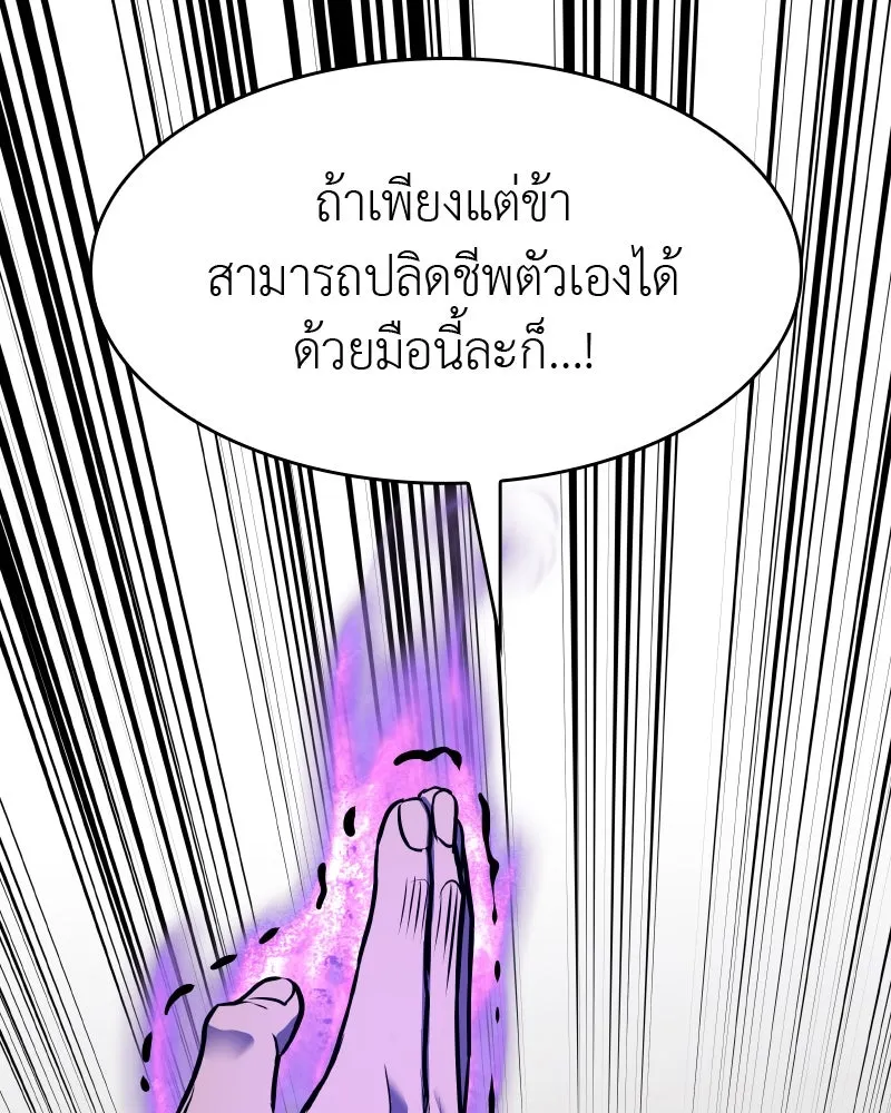 เกิดอีกทีเป็นว่าที่ประมุขลัทธิมาร ตอนที่ 61 รูปที่ 70