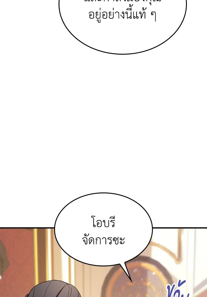 ทำแบบนี้ไม่ได้เพคะ องค์ชาย ตอนที่ 75 รูปที่ 89