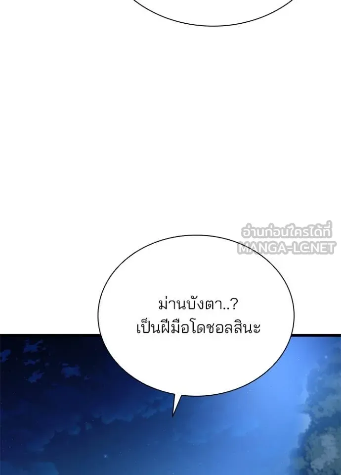 Villain to kill ตอนที่ 194 รูปที่ 113