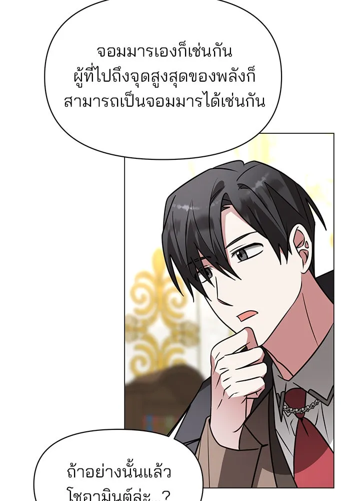 อะคาเดมีนี้เห็นทีจะเจ๊ง ตอนที่ 86 รูปที่ 71