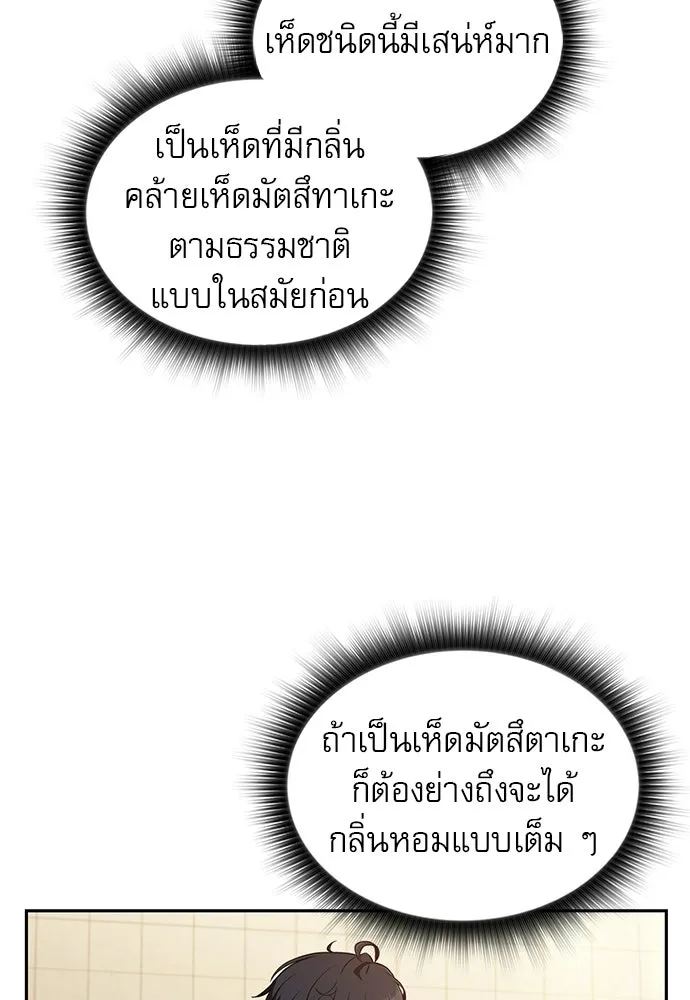 ครัวผู้กล้าท้าให้ชิม ตอนที่ 44 รูปที่ 16