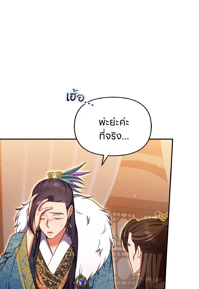ข้าเนี่ยนะเป็นพระสนม ตอนที่ 127 บาดแผลทางกายและใจ รูปที่ 83