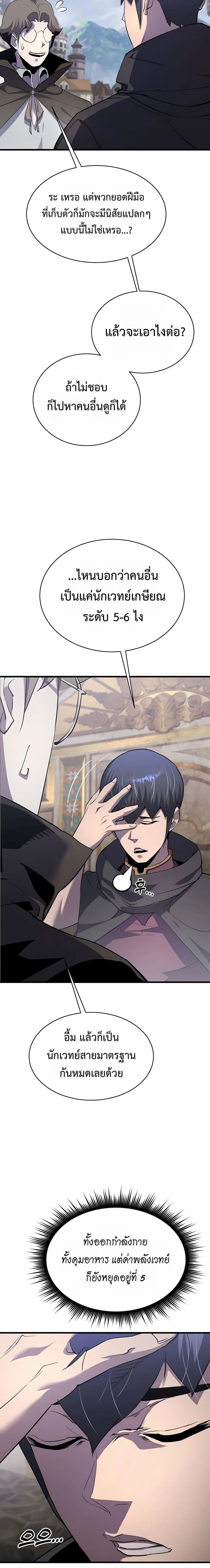 The Genius Mage Who Uses His Fists จอมเวทย_หม_ดส_ง ตอนที่ ตอนที่ 33 รูปที่ 28