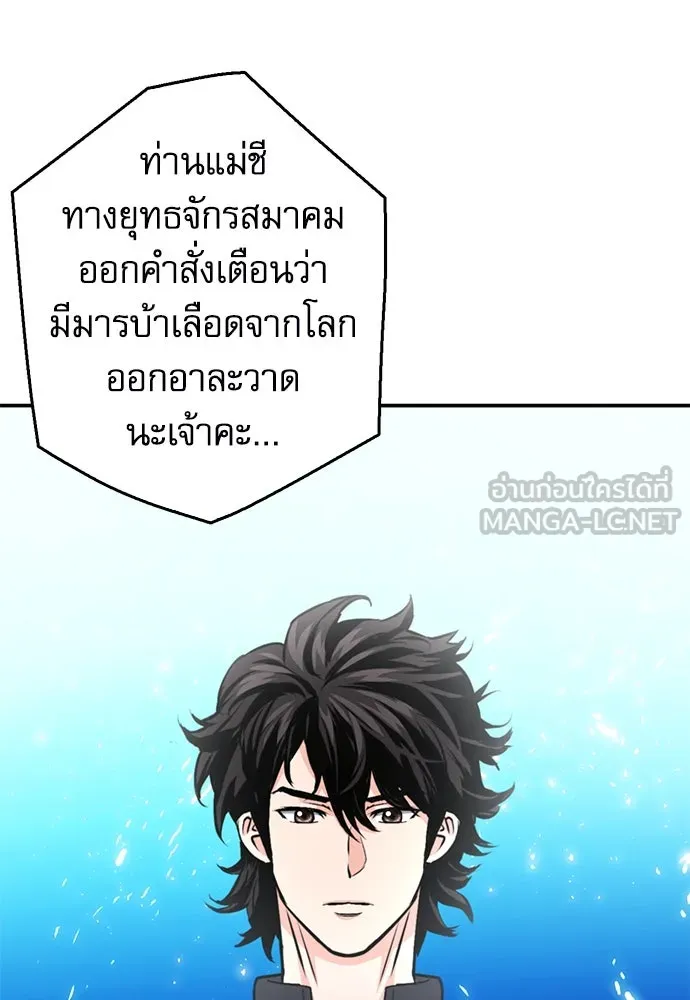 ดรูอิดแห่งสถานีโซล ตอนที่ 123 รูปที่ 132