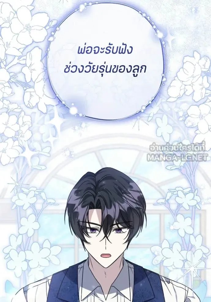 ป๊ะป๋าขา หนูลาแล้ว ตอนที่ 81 รูปที่ 44