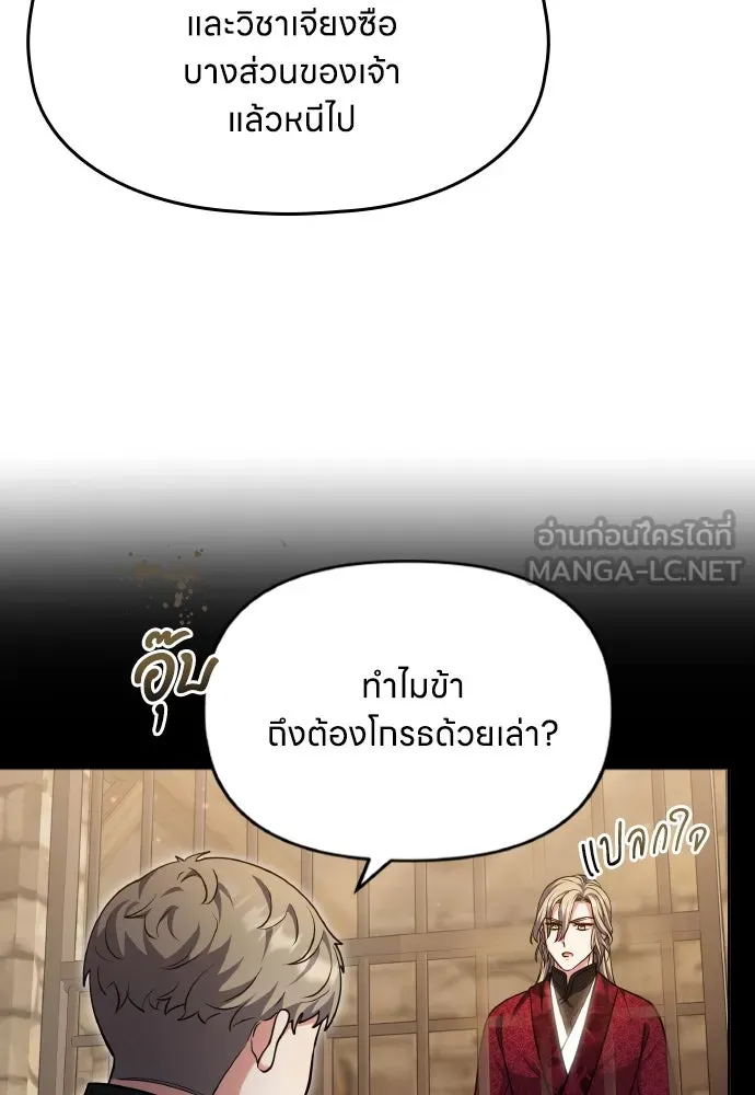 ข้าเนี่ยนะเป็นพระสนม ตอนที่ 89 หากต้องเลือกหนึ่งในสองนี้ รูปที่ 102