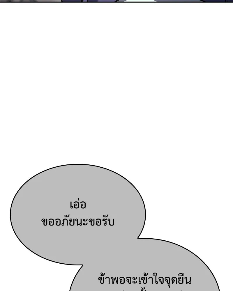 เกิดอีกทีเป็นว่าที่ประมุขลัทธิมาร ตอนที่ 147 รูปที่ 70