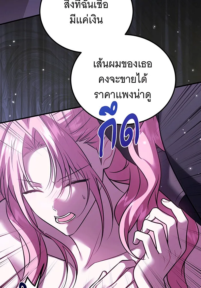 เปลี่ยนบทร้ายให้เป็นบทรัก ตอนที่ 31 รูปที่ 85