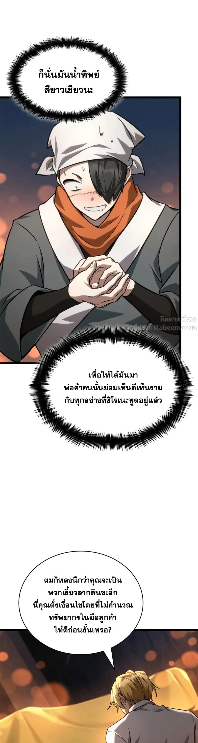 Infinite Mage จอมเวทไร_ข_ดจำก_ด ตอนที่ ตอนที่ 162 รูปที่ 38
