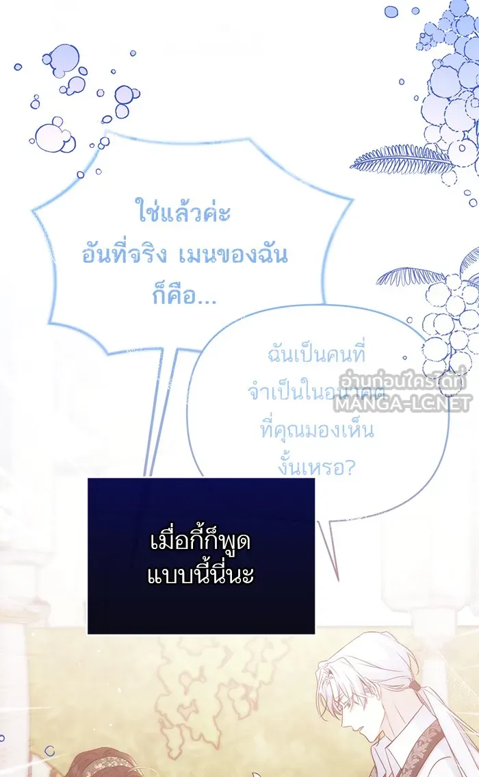 แด่ตัวละครโปรดที่ถูกทิ้ง ตอนที่ 20 รูปที่ 48