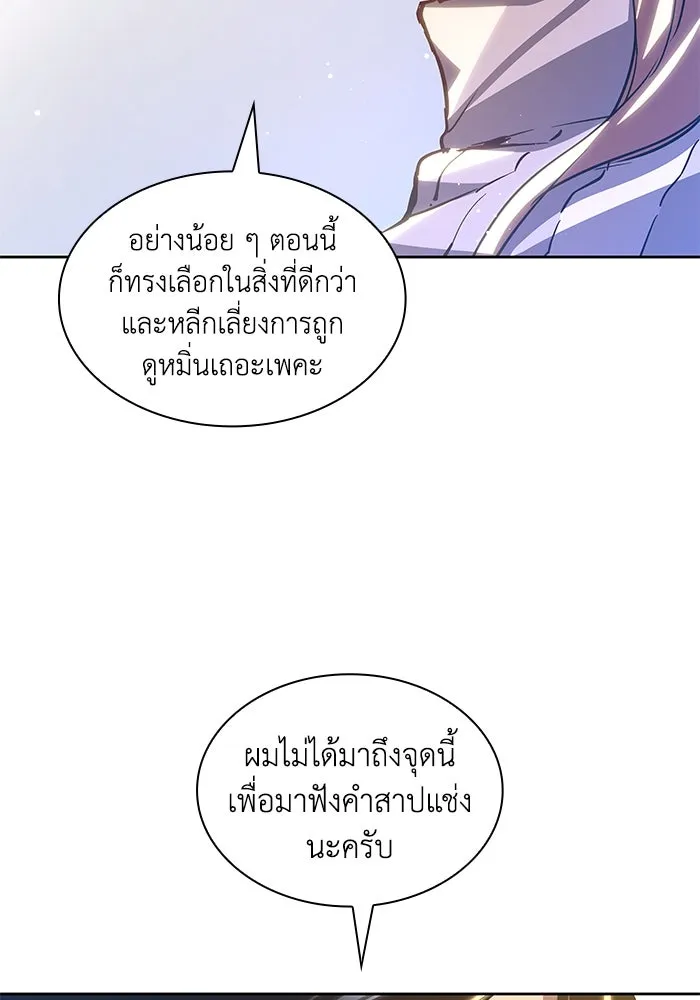 ฟิลเลียโรเซ่กับคำทำนายแห่งมงกุฎหนาม ตอนที่ 148 รูปที่ 79