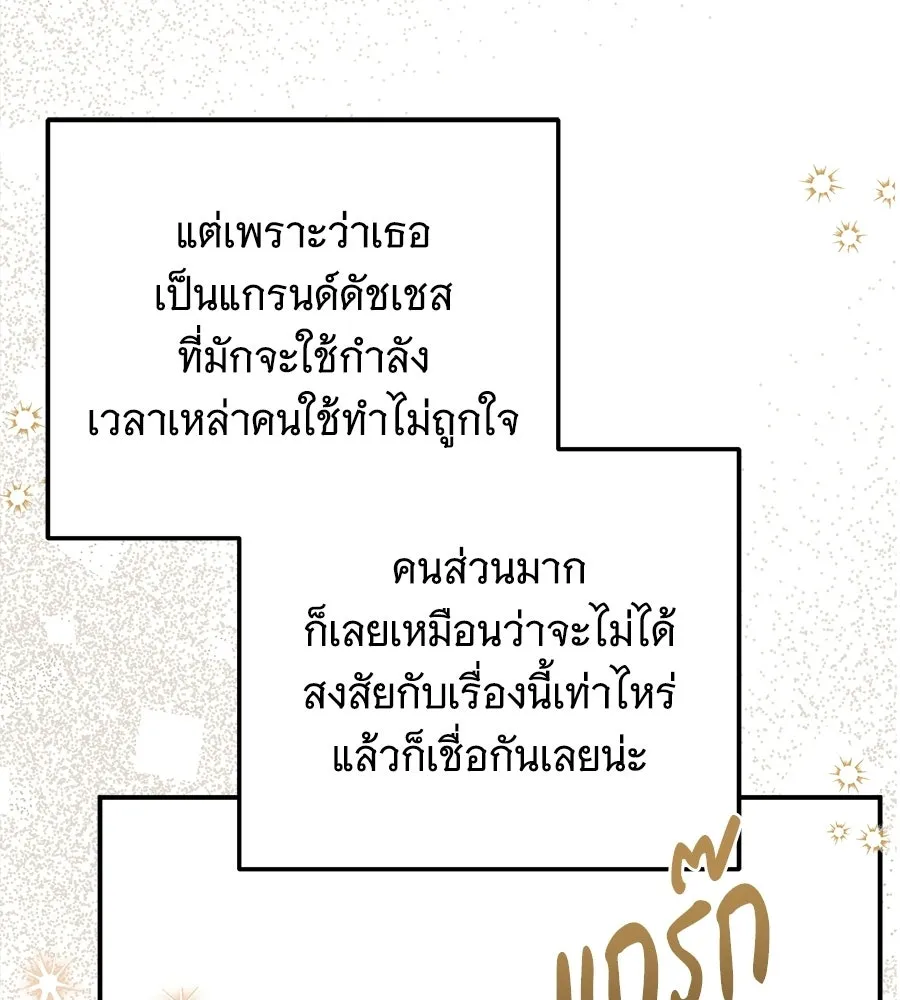 เปลี่ยนบทร้ายให้เป็นบทรัก ตอนที่ 72 รูปที่ 40