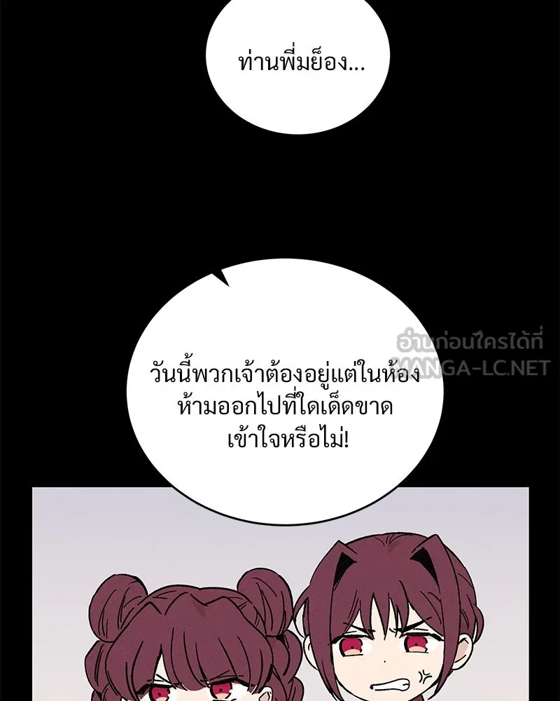 ข้าต้องไม่ใช่พระชายา ตอนที่ 42 รูปที่ 39