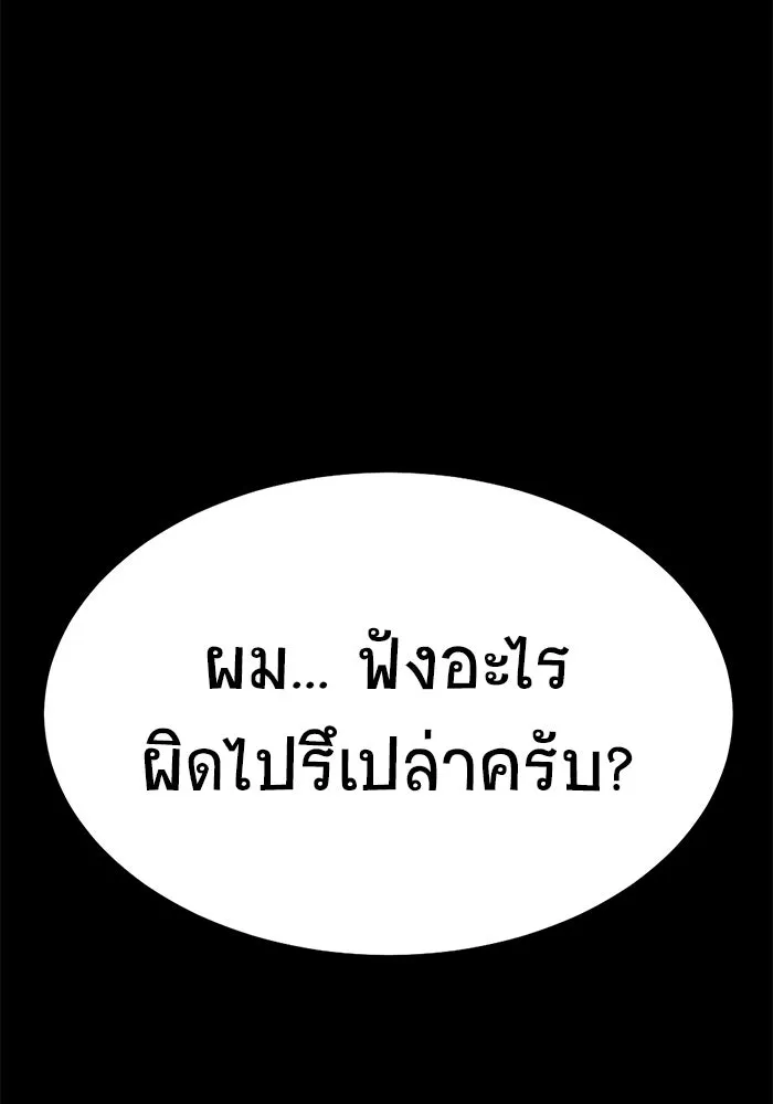 เพลเยอร์นักกินเหล็ก ตอนที่ 2 รูปที่ 239