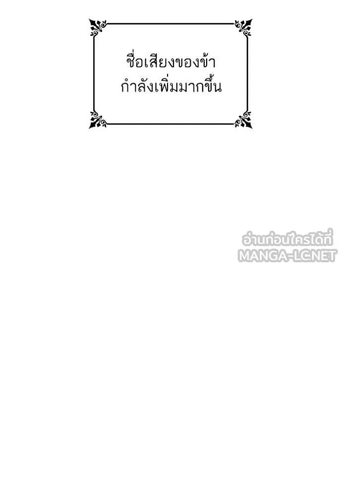 ชาตินี้น้องขอเป็น ตอนที่ 144 รูปที่ 30