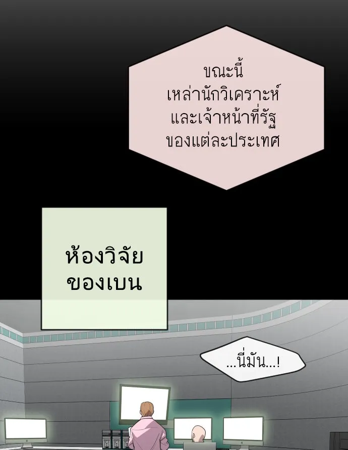 ยุคแห่งยอดมนุษย์ ตอนที่ 51 รูปที่ 56