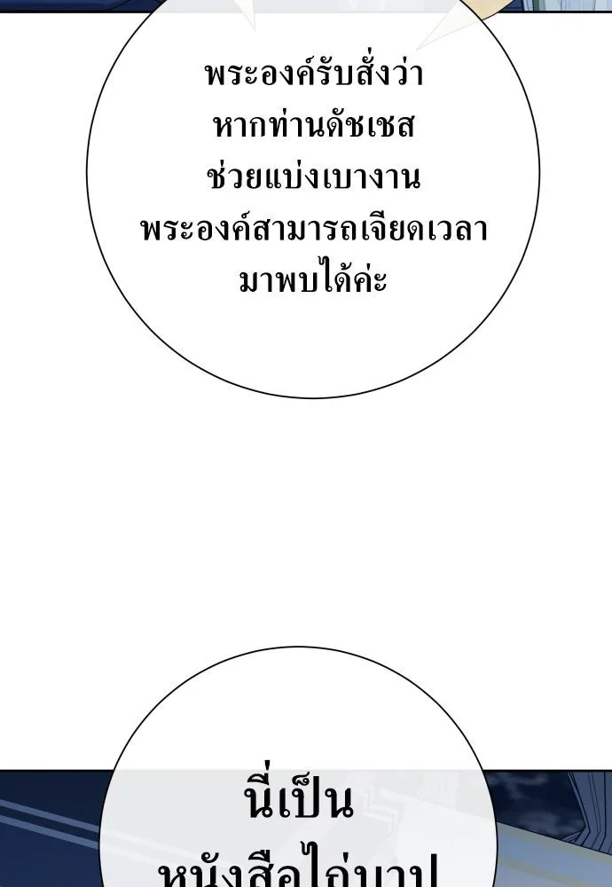 ชิงชีวิตพลิกลิขิตชะตา ตอนที่ 172. หม่อมฉันคือไซคี โพลีเพคะ(1) รูปที่ 40
