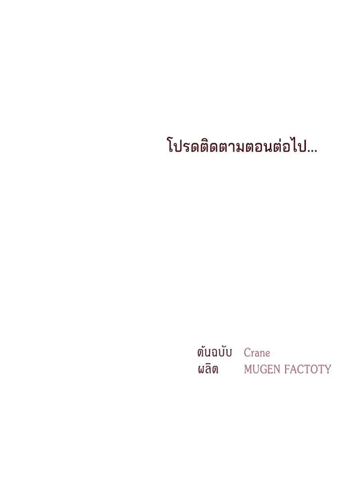 เวทฟื้นฟูได้ผลดีเกินไปแล้ว ตอนที่ 38 รูปที่ 131
