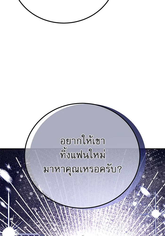 รักหลอกหยอกแฟนเก่า ตอนที่ 7 รูปที่ 79