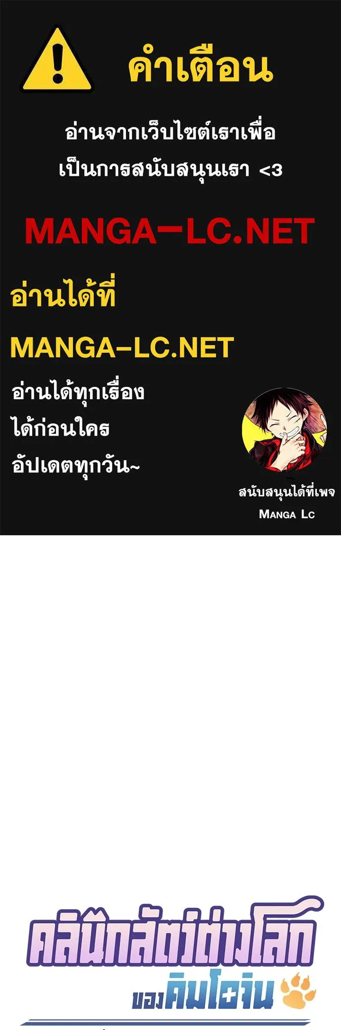 คลินิกสัตว์ต่างโลกของคิมโอจิน ตอนที่ 53 รูปที่ 1