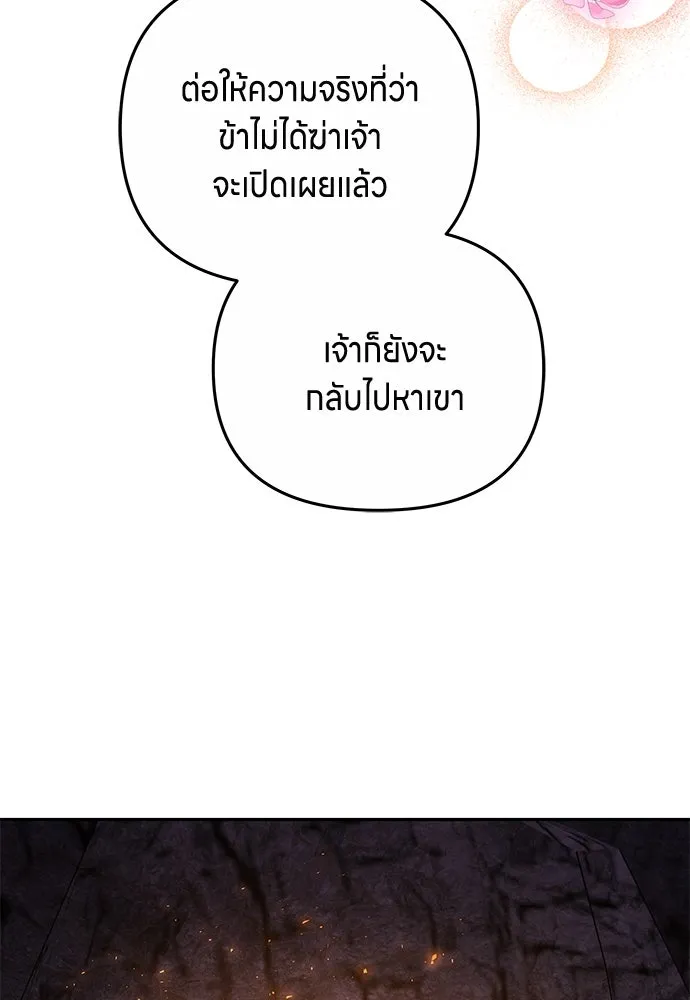ข้าเนี่ยนะเป็นพระสนม ตอนที่ 67 ข้าชอบลมหายใจตอนเจ้าโกรธ รูปที่ 44