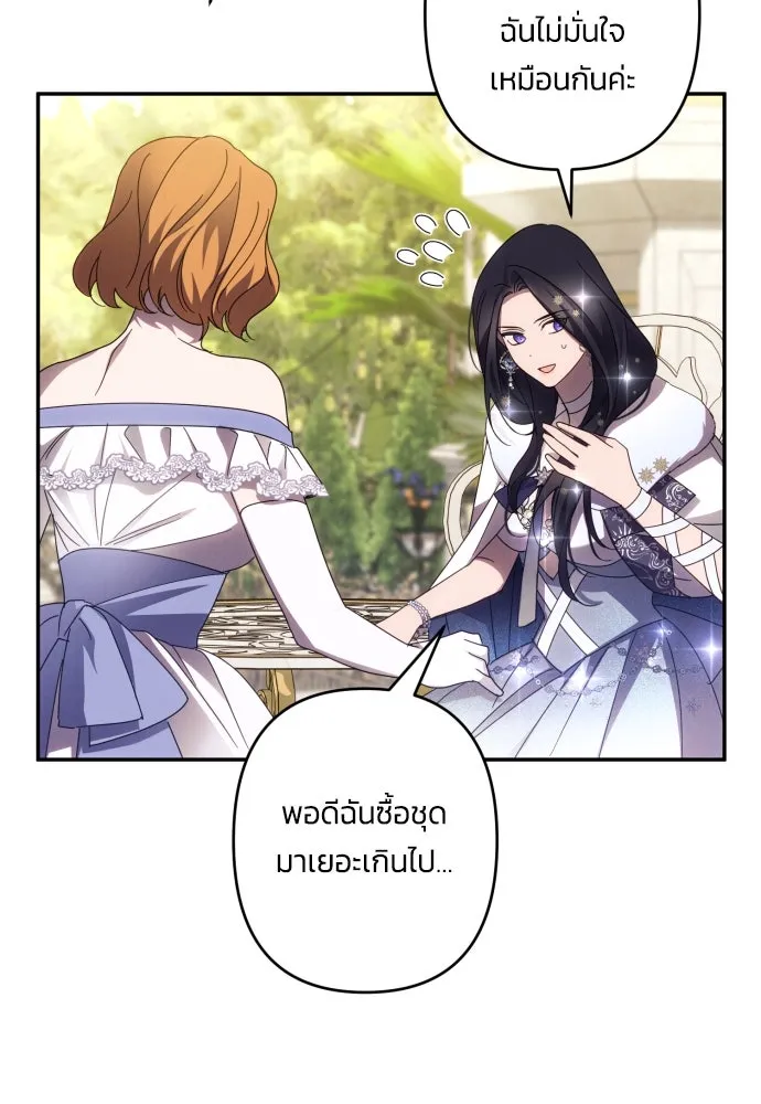 ฉันจะจีบท่านดยุกแดนเหนือ ตอนที่ 46 รูปที่ 47