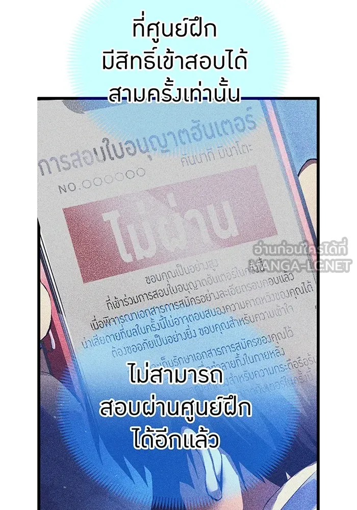 ฮันเตอร์สกิลโกง ตอนที่ 3 สอบใหม่ รูปที่ 60