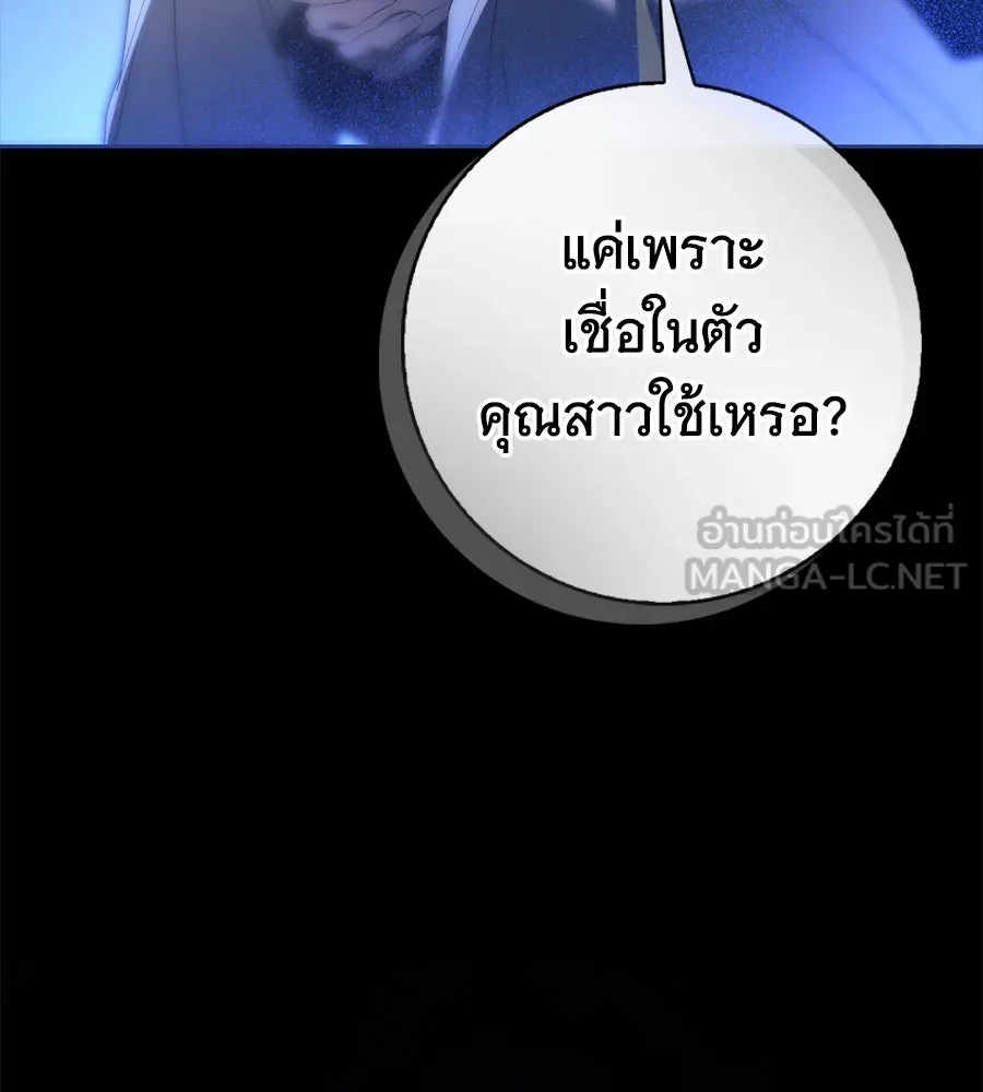 สาว(ลับ)ใช้ของท่านเคานต์ตาบอด ตอนที่ 48 รูปที่ 99