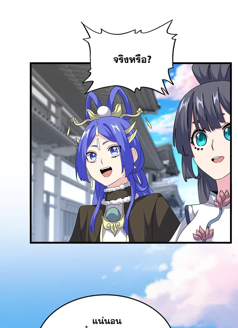 Magic Emperor ราชาจอมเวทย_ ตอนที่ ตอนที่ 747 รูปที่ 2