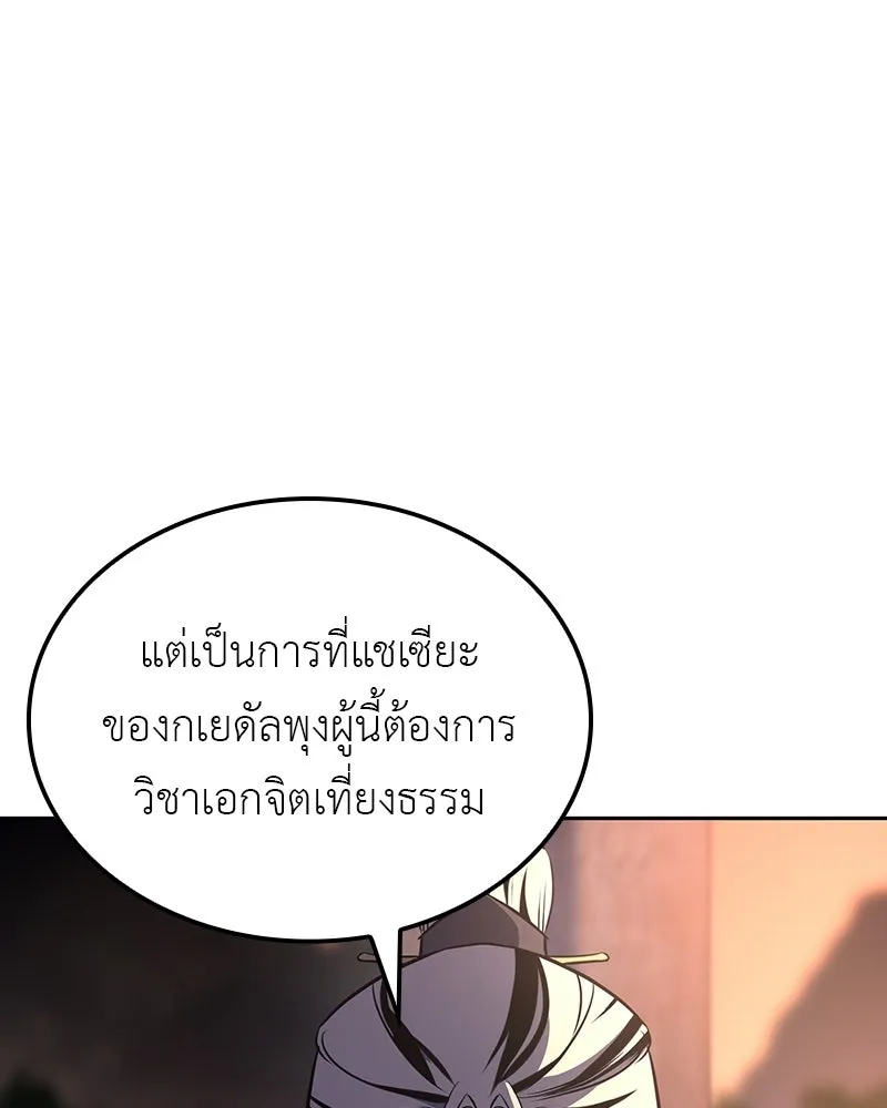 เกิดอีกทีเป็นว่าที่ประมุขลัทธิมาร ตอนที่ 130 รูปที่ 88