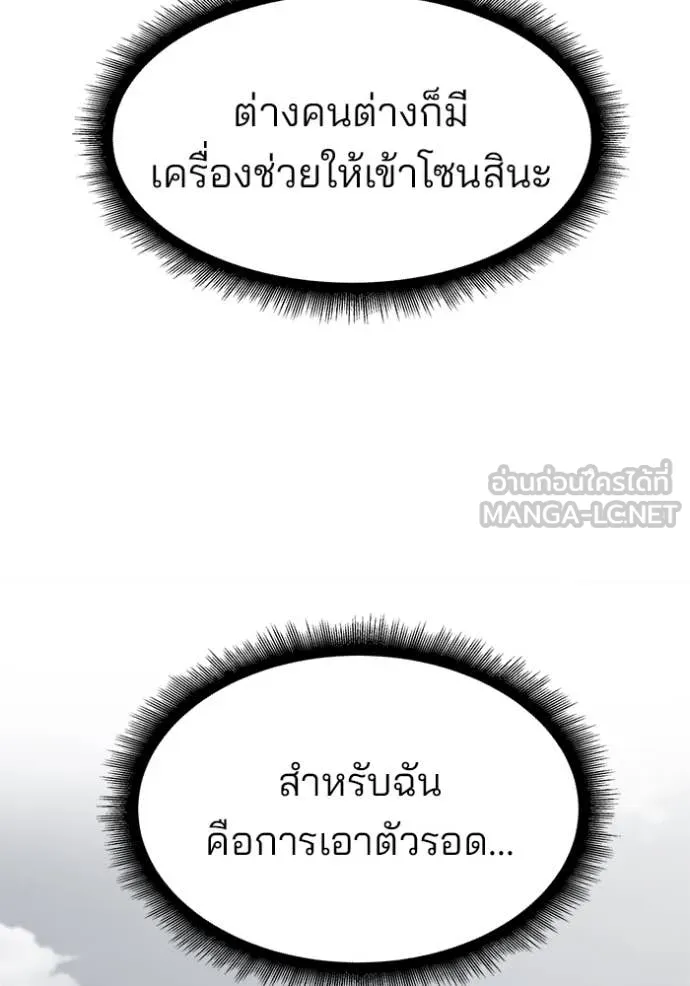 เลวฟาดเลว ตอนที่ 145 รูปที่ 108
