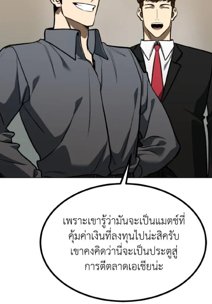 ราชาแห่งอ็อกทากอน ตอนที่ 143 รูปที่ 92