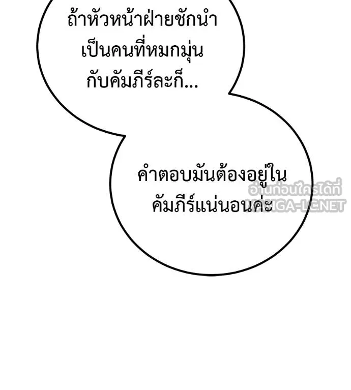 เรียกฉันว่าพระเจ้า ตอนที่ 36 รูปที่ 176