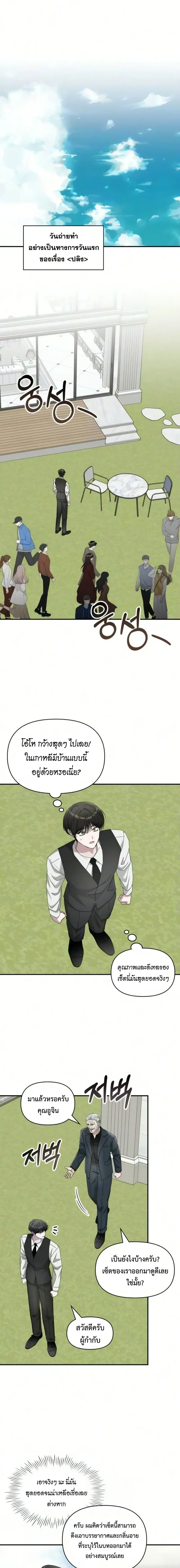 I Was Immediately Mistaken for a Monster Genius Actor เป_นน_กแสดงอ_จฉร_ยะโดยไม_ท_นต_งต_วเฉยเลย ตอนที่ ตอนที่ 102 รูปที่ 1