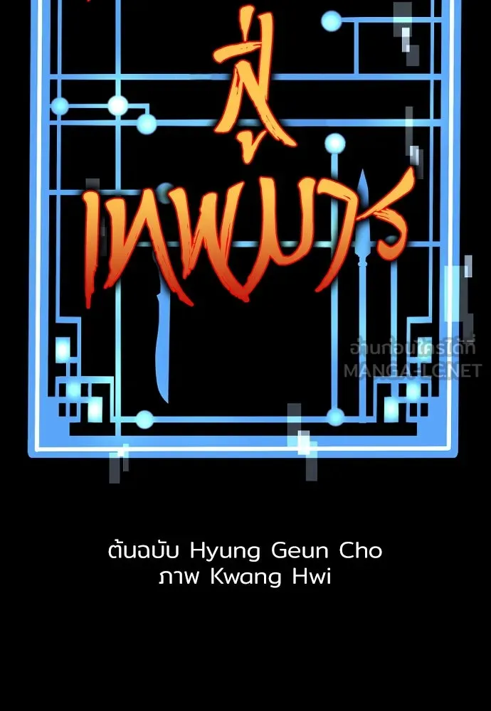 เส้นทางสู่เทพมาร ตอนที่ 55 รูปที่ 3