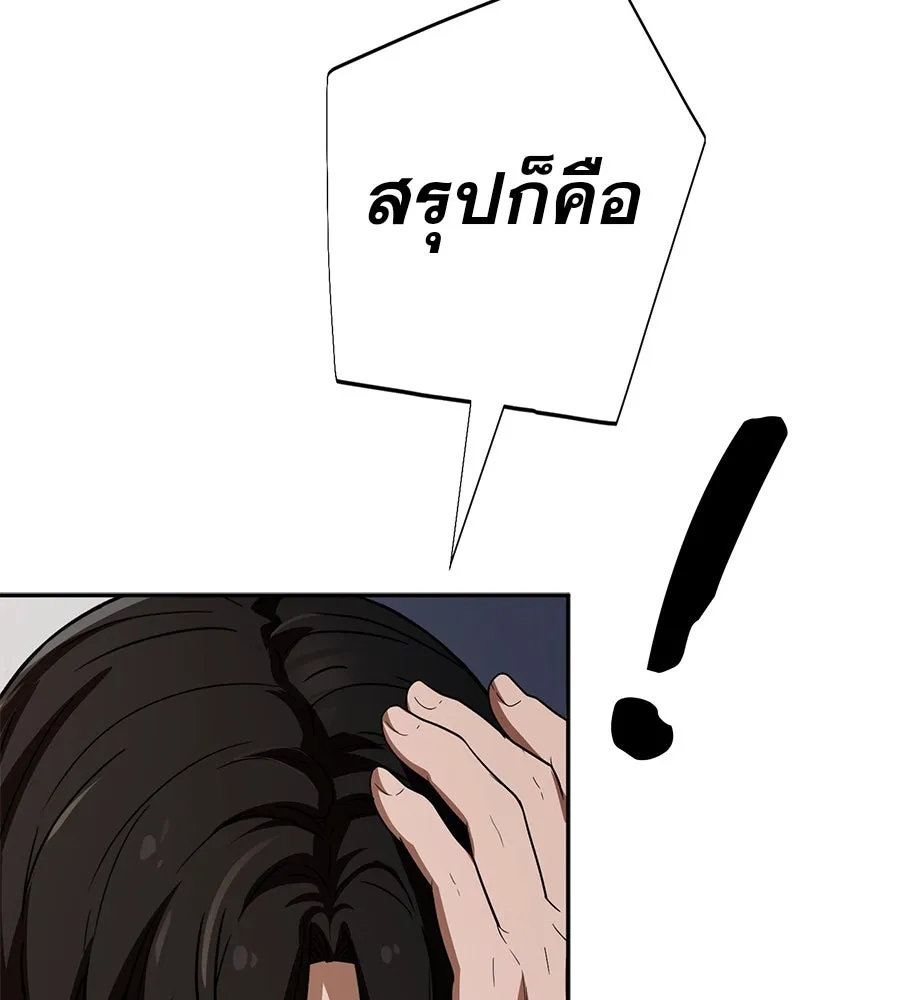 คอลเซ็นเตอร์เปลี่ยนชีวิต ตอนที่ 34 ชายที่หนีรอดไป รูปที่ 178