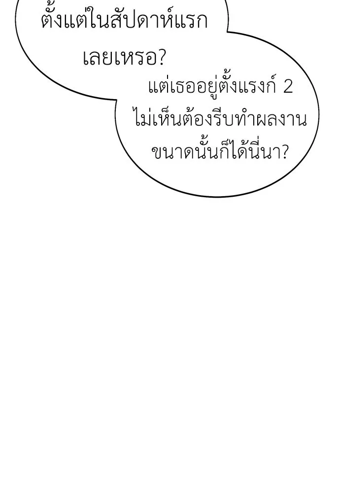 ไอ้เพลเยอร์นั่น ฉันฆ่ามันเอง ตอนที่ 8 รูปที่ 77