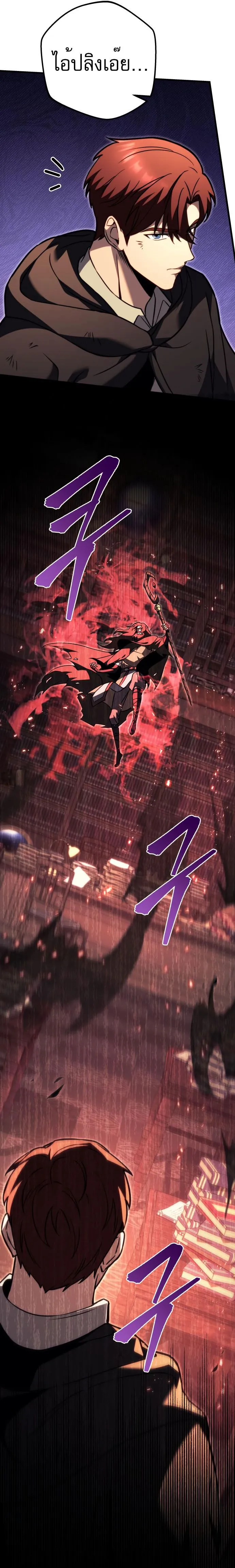 Regressor of the Fallen family ตอนที่ ตอนที่ 76 รูปที่ 21