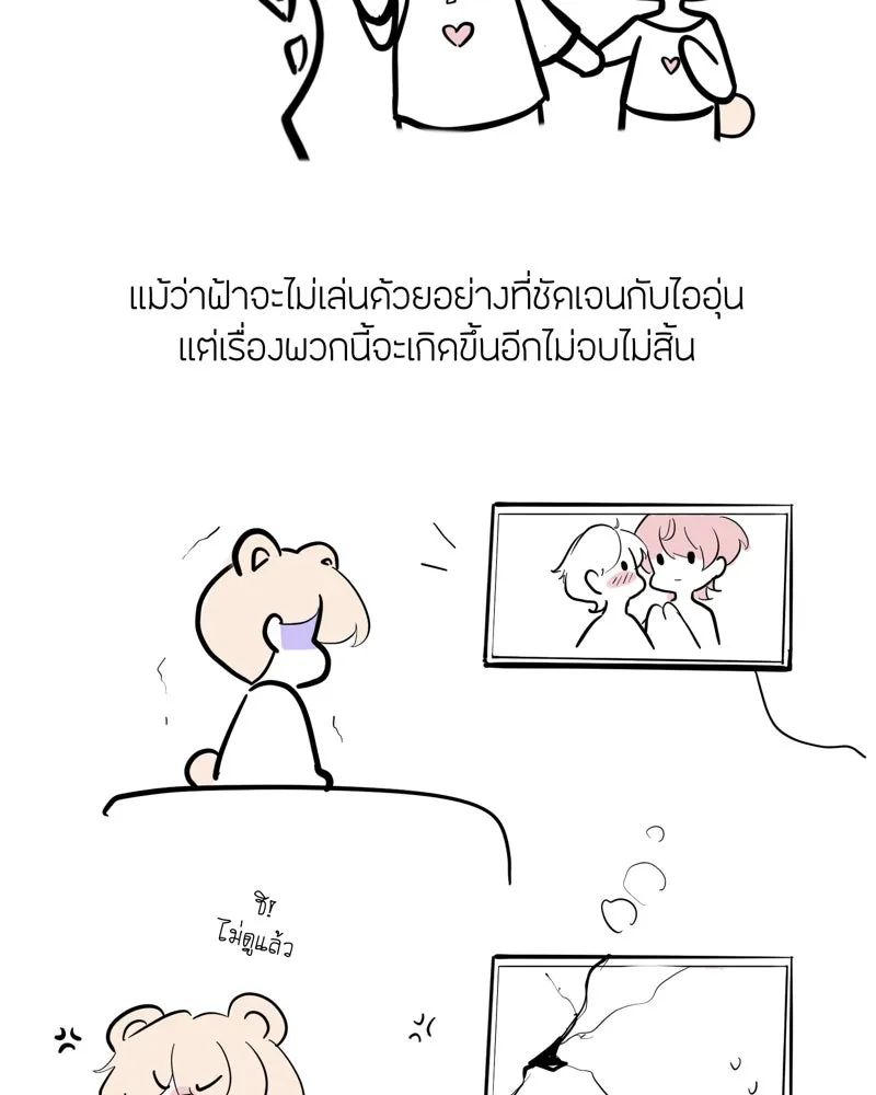 ฤดูฝนของฉันกับนาย ตอนที่ พูดคุยกับนักเขียน รูปที่ 32